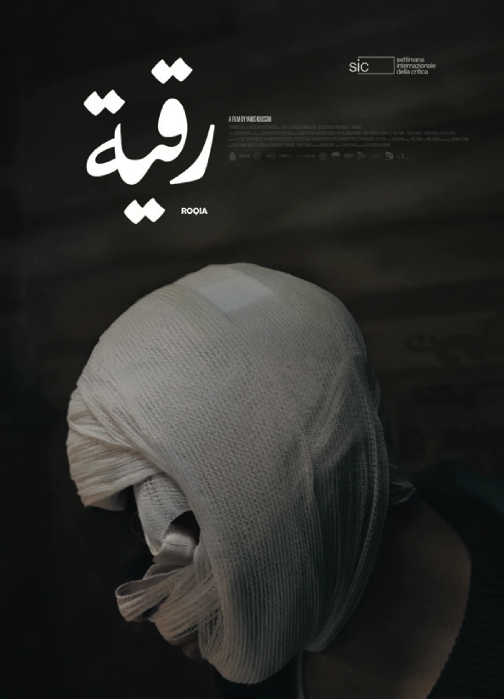 رقية