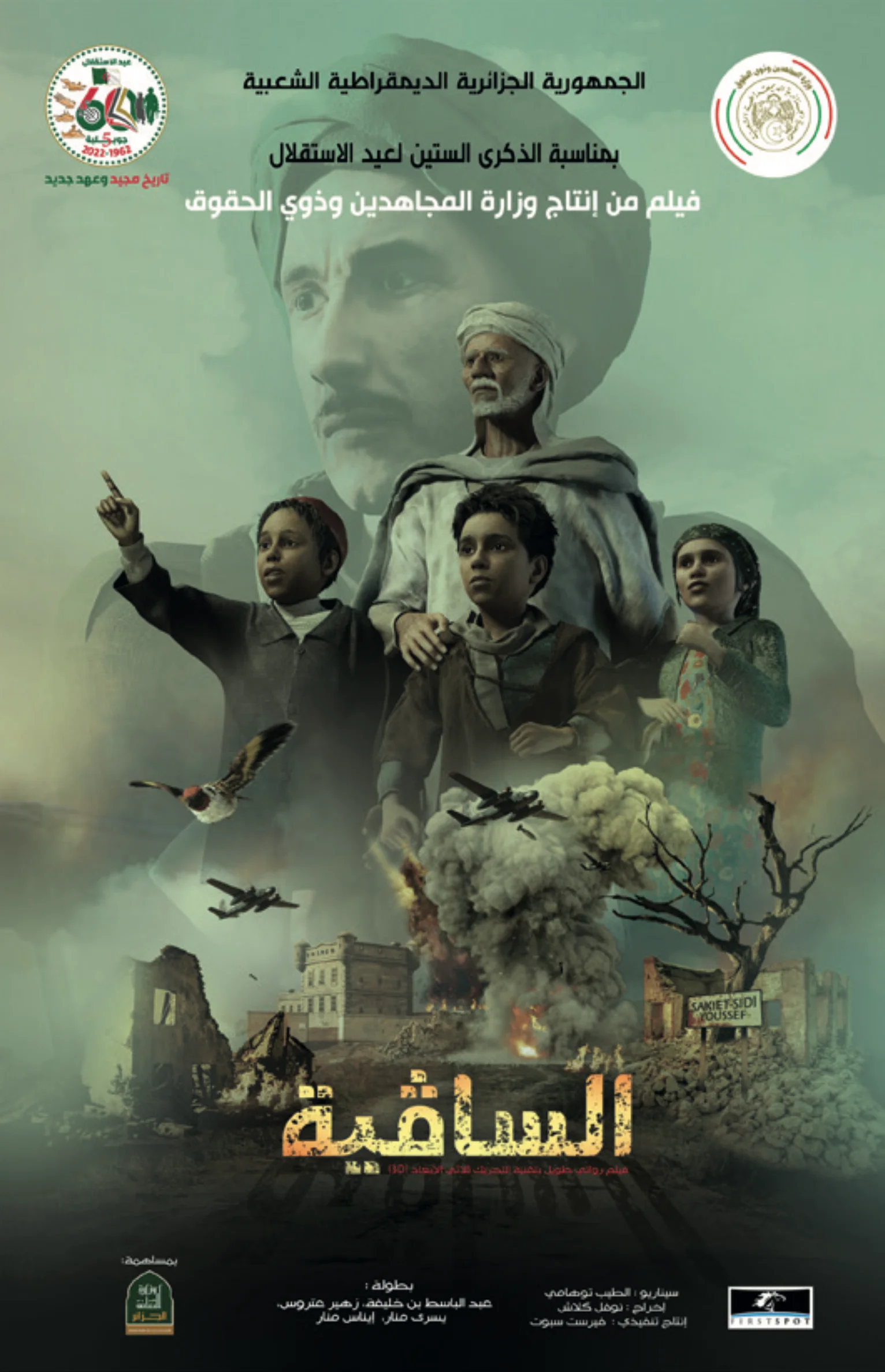 الساقية