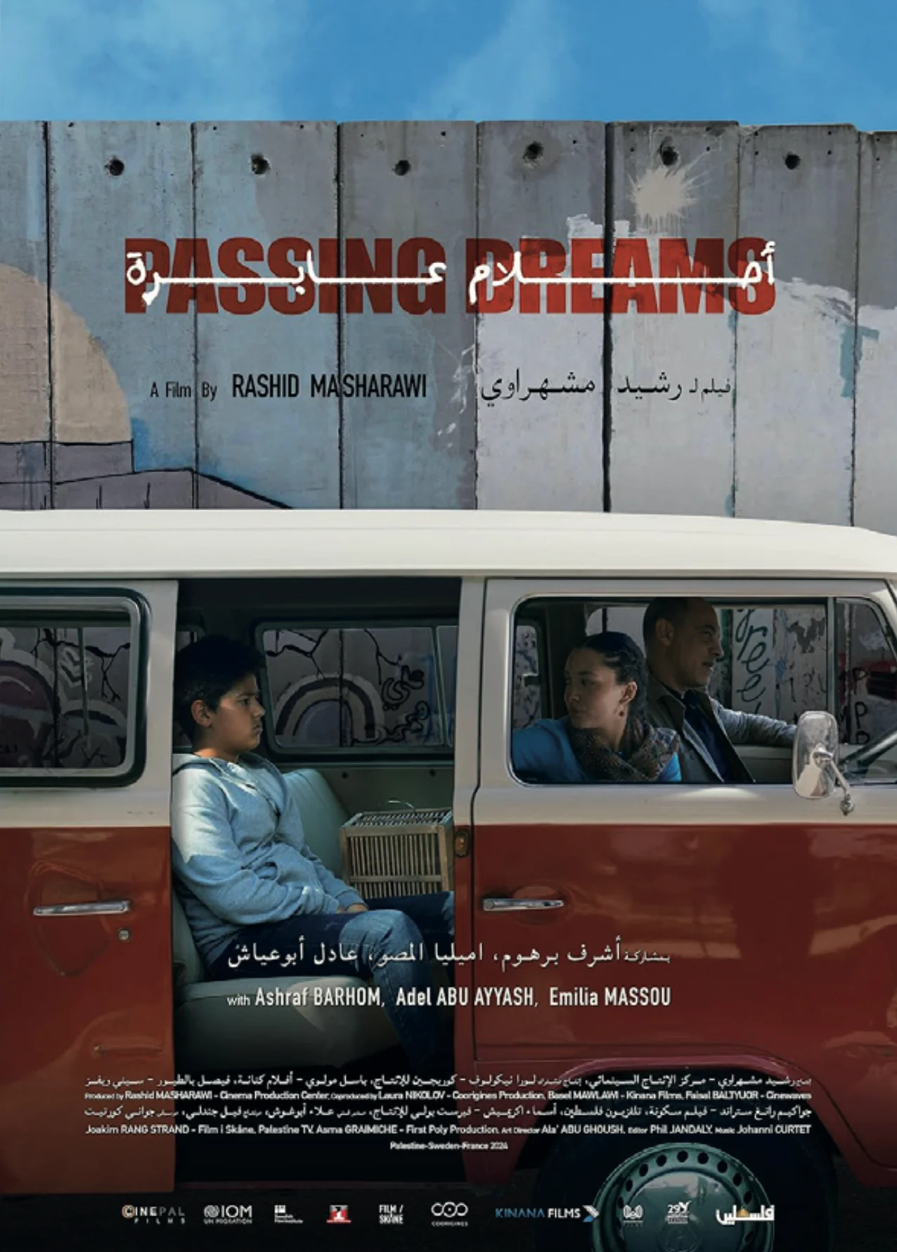 أحلام عابرة