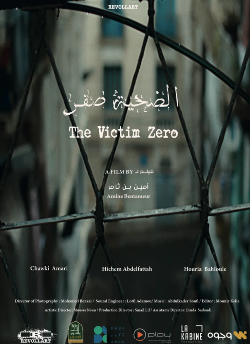 الضحية صفر
