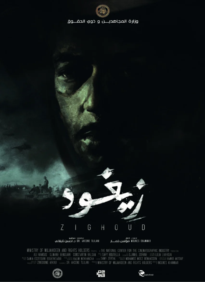 زيغود