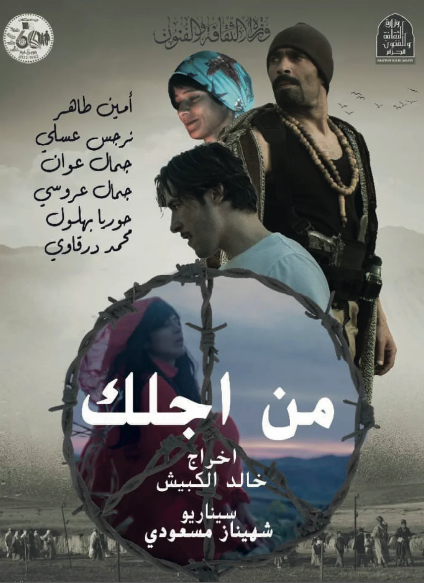 من أجلك