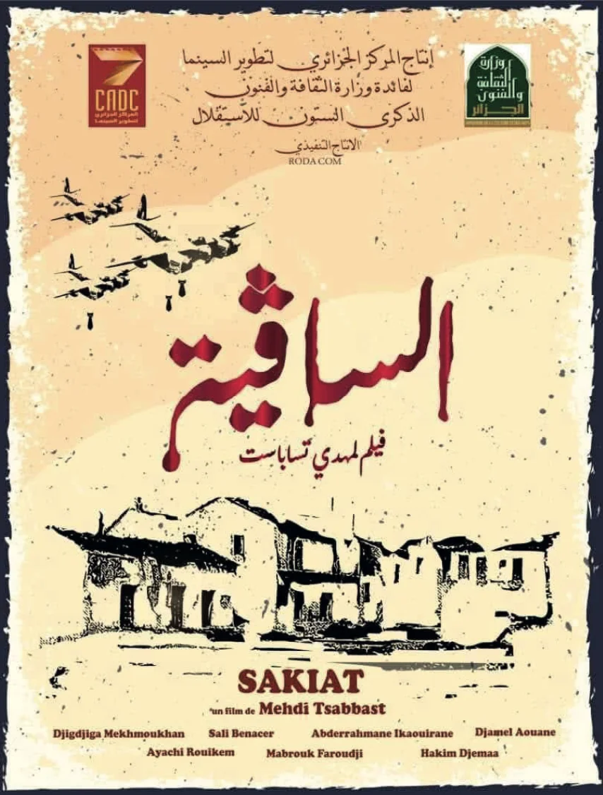 الساقية