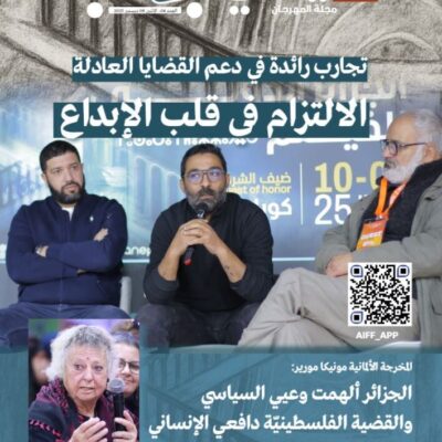 مجلة مهرجان الجزائر الدولي للفيلم العدد 05