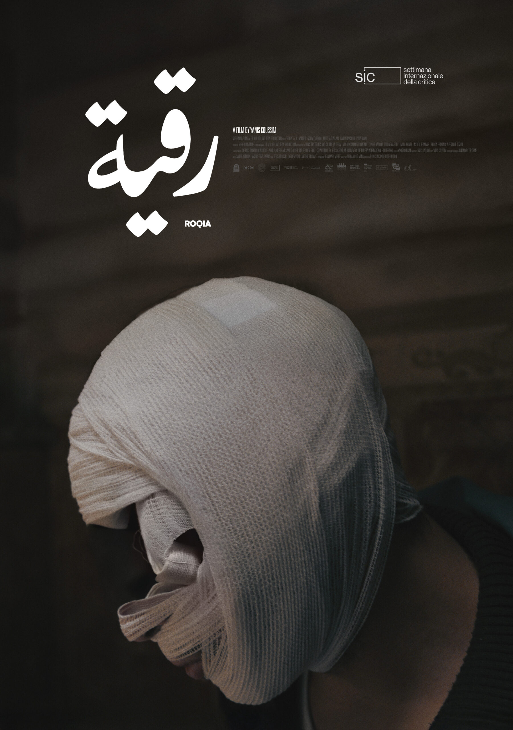 « رُقْية » ليانيس كوسيم ..رحلة في ظلال الجزائر وأشباح الذاكرة