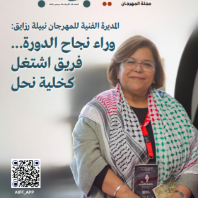 مجلة مهرجان الجزائر الدولي للفيلم العدد 07