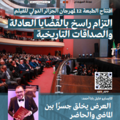 مجلة مهرجان الجزائر الدولي للفيلم العدد 02